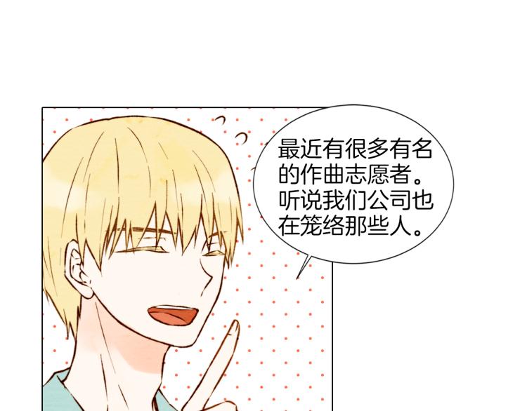 绯闻女一号韩漫全集-第4话 偶像三角恋情浮出水面？无删减无遮挡章节图片 