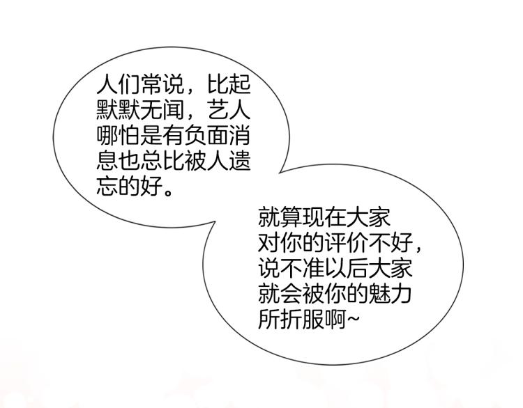 绯闻女一号韩漫全集-第4话 偶像三角恋情浮出水面？无删减无遮挡章节图片 