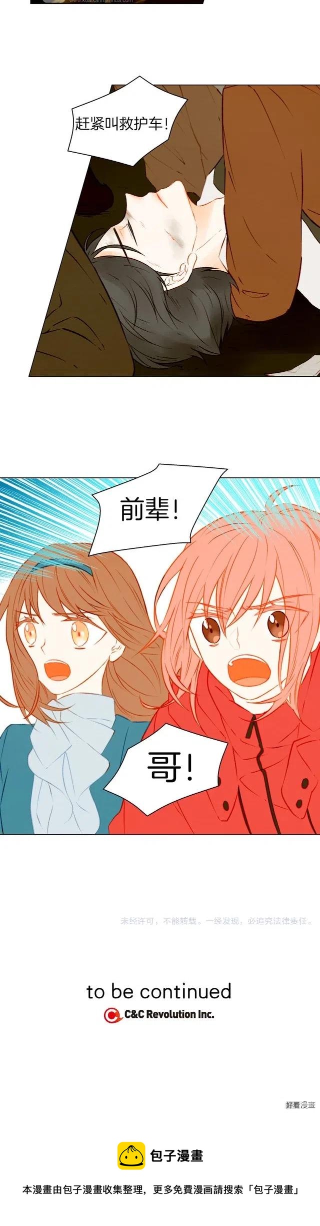 绯闻女一号韩漫全集-第40话 探班中的变故无删减无遮挡章节图片 