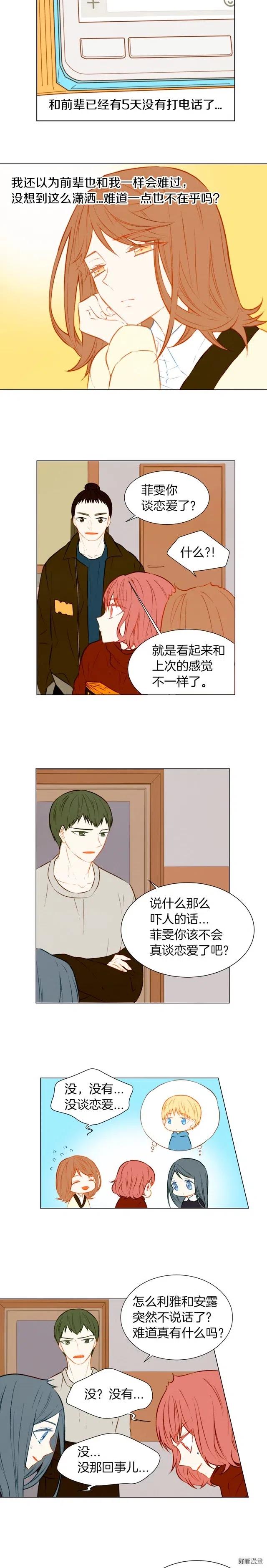 绯闻女一号韩漫全集-第40话 探班中的变故无删减无遮挡章节图片 