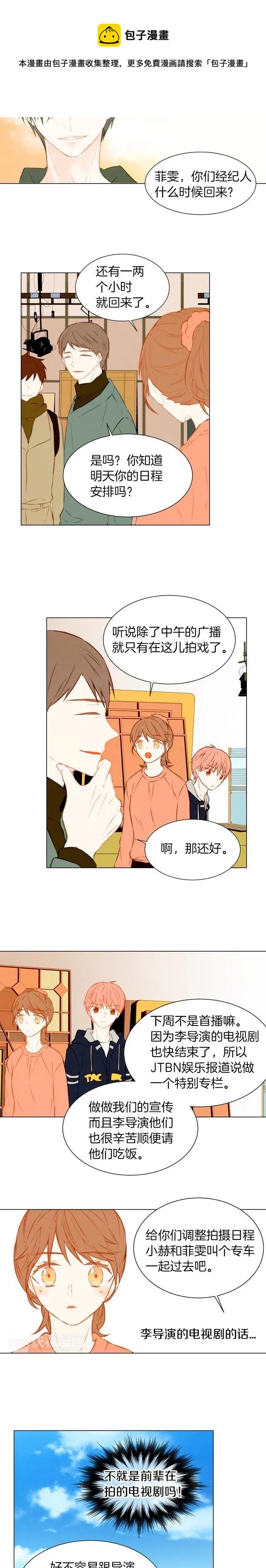 绯闻女一号韩漫全集-第40话 探班中的变故无删减无遮挡章节图片 