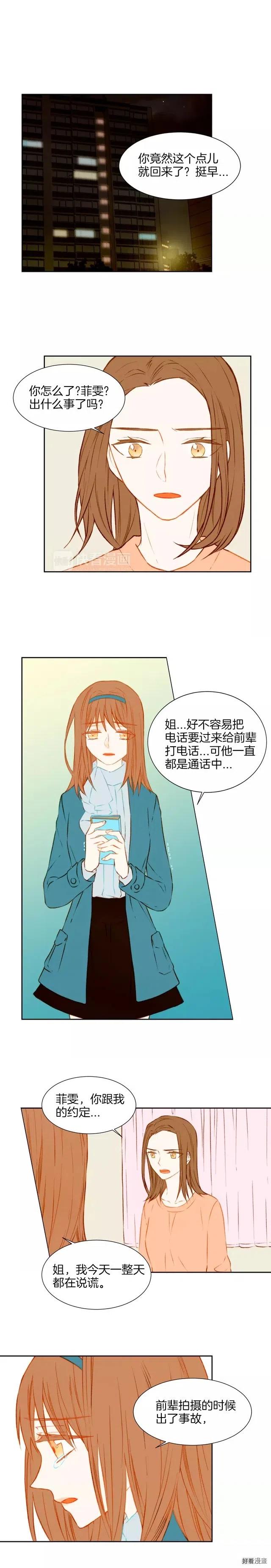 绯闻女一号韩漫全集-第41话 迫切想见你无删减无遮挡章节图片 