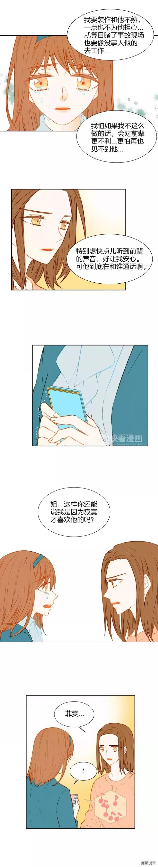 绯闻女一号韩漫全集-第41话 迫切想见你无删减无遮挡章节图片 
