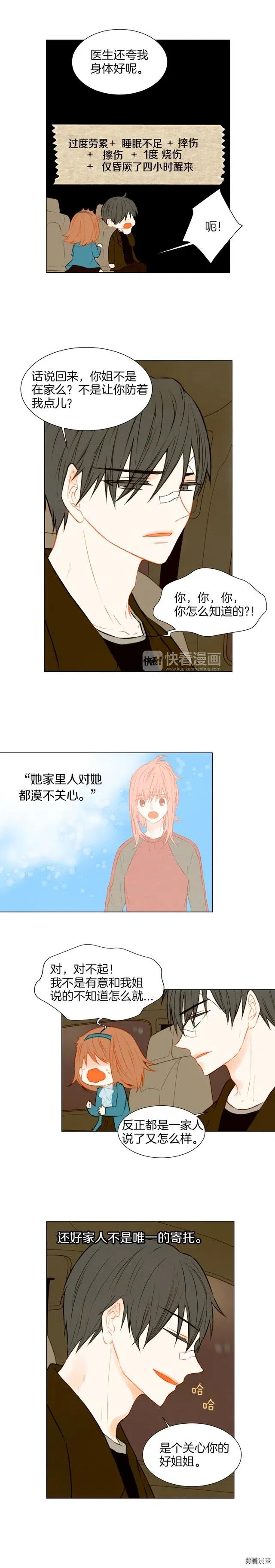 绯闻女一号韩漫全集-第42话 不存在的距离无删减无遮挡章节图片 