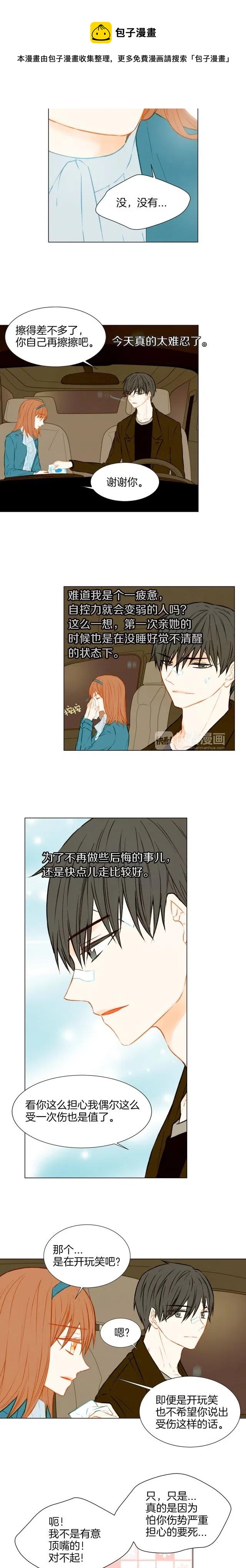 绯闻女一号韩漫全集-第42话 不存在的距离无删减无遮挡章节图片 