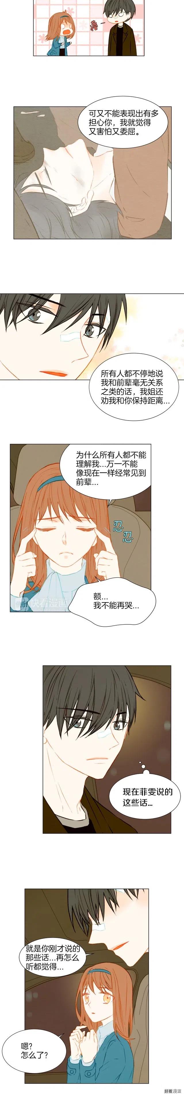 绯闻女一号韩漫全集-第42话 不存在的距离无删减无遮挡章节图片 