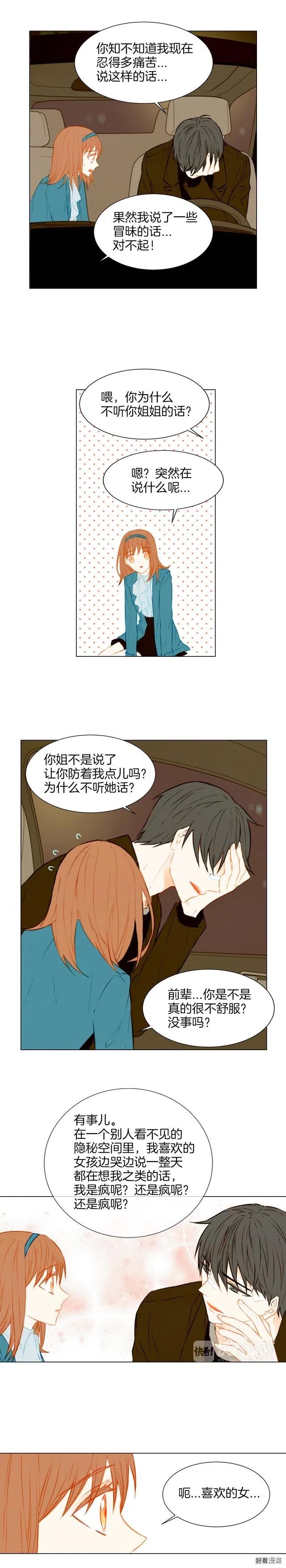 绯闻女一号韩漫全集-第42话 不存在的距离无删减无遮挡章节图片 