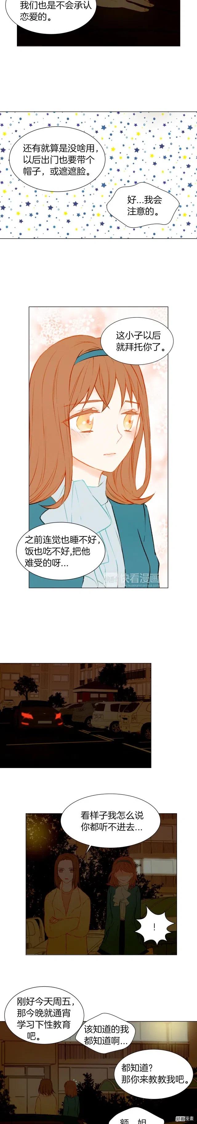 绯闻女一号韩漫全集-第43话 再次幽会无删减无遮挡章节图片 