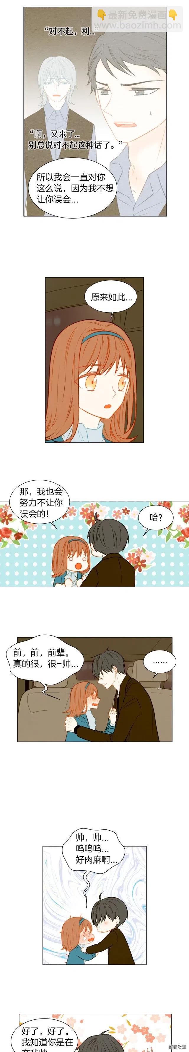 绯闻女一号韩漫全集-第43话 再次幽会无删减无遮挡章节图片 