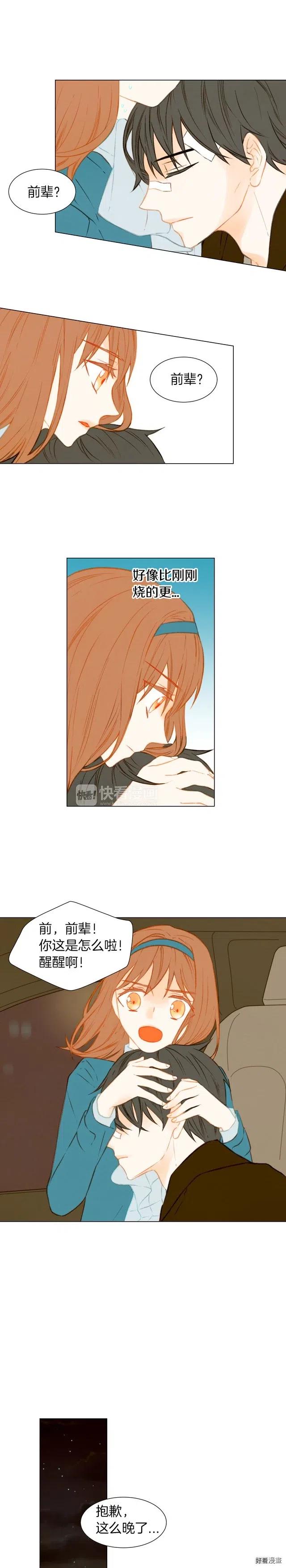 绯闻女一号韩漫全集-第43话 再次幽会无删减无遮挡章节图片 