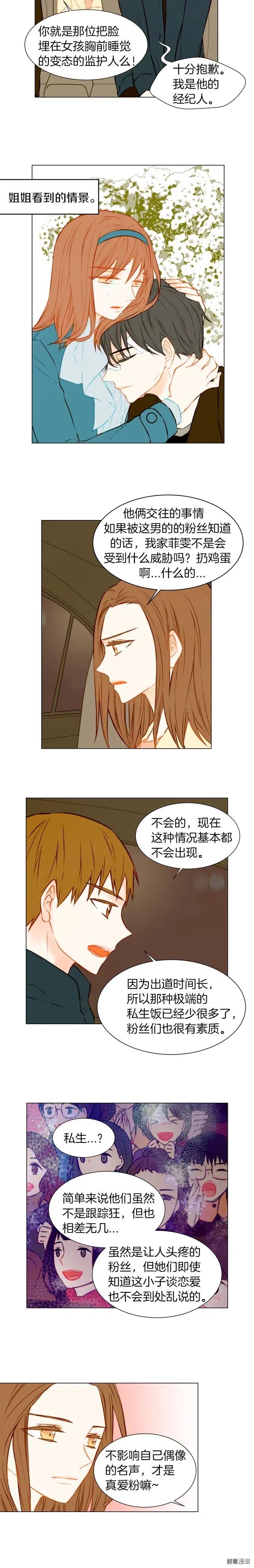 绯闻女一号韩漫全集-第43话 再次幽会无删减无遮挡章节图片 