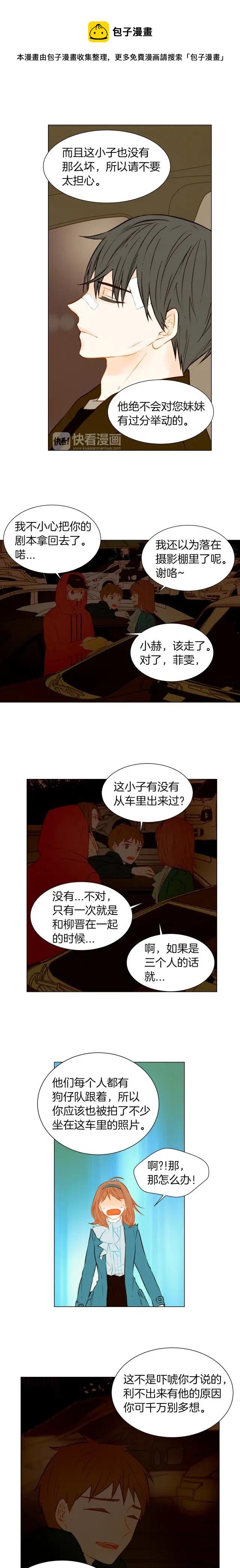 绯闻女一号韩漫全集-第43话 再次幽会无删减无遮挡章节图片 