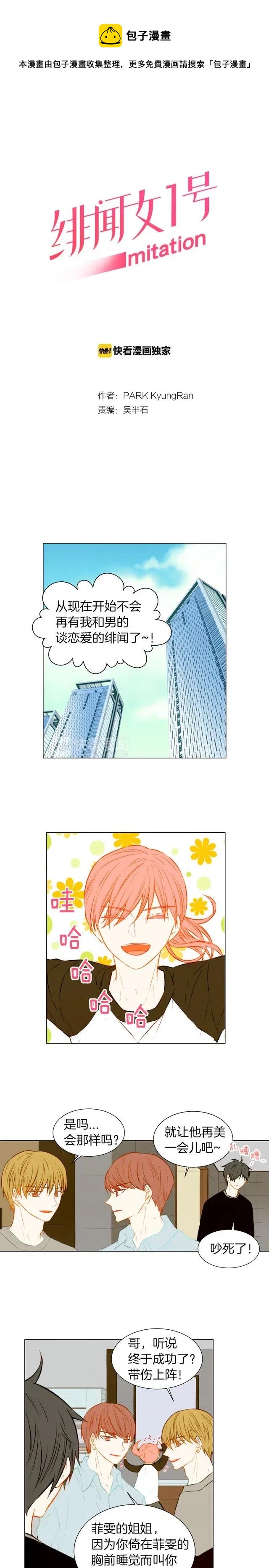 绯闻女一号韩漫全集-第44话 狗仔队无删减无遮挡章节图片 