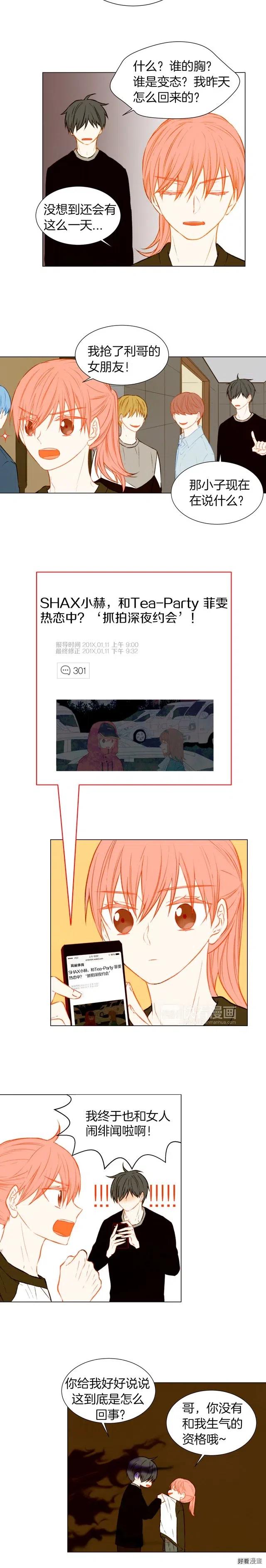 绯闻女一号韩漫全集-第44话 狗仔队无删减无遮挡章节图片 