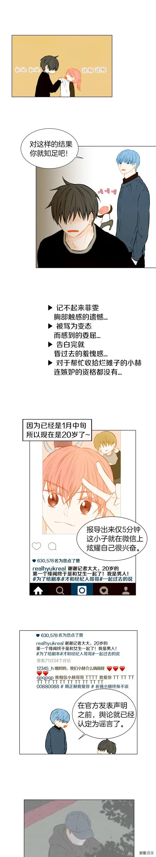 绯闻女一号韩漫全集-第44话 狗仔队无删减无遮挡章节图片 