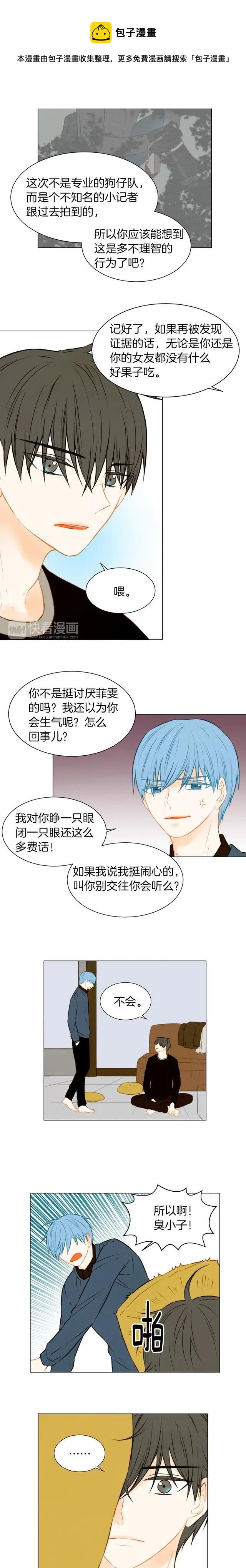绯闻女一号韩漫全集-第44话 狗仔队无删减无遮挡章节图片 