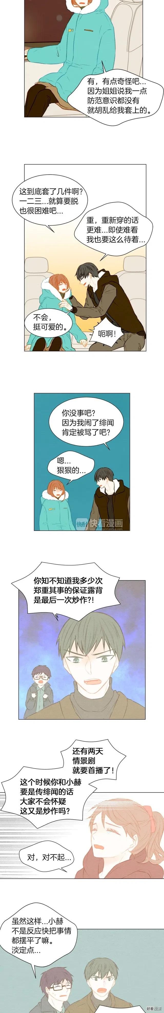 绯闻女一号韩漫全集-第44话 狗仔队无删减无遮挡章节图片 