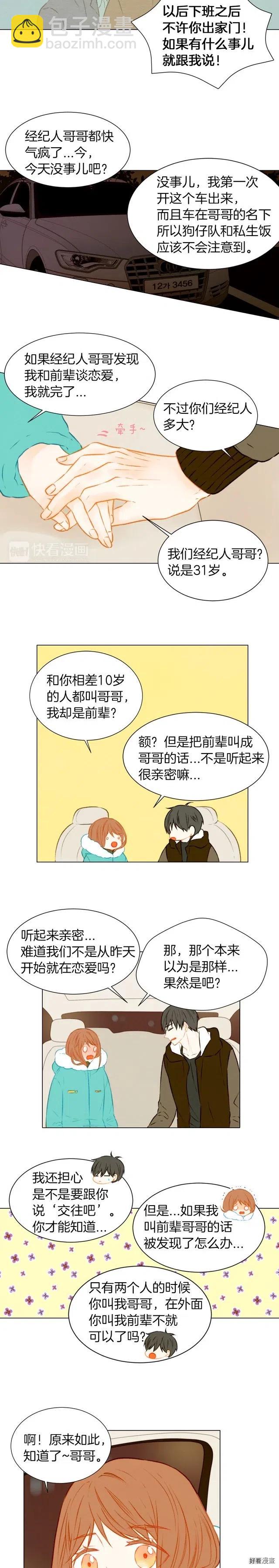 绯闻女一号韩漫全集-第44话 狗仔队无删减无遮挡章节图片 