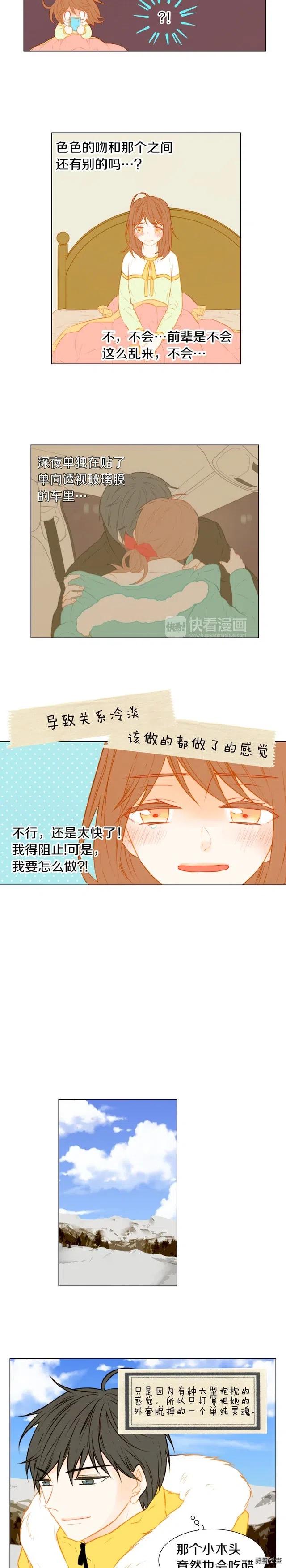 绯闻女一号韩漫全集-第47话 委曲求全无删减无遮挡章节图片 