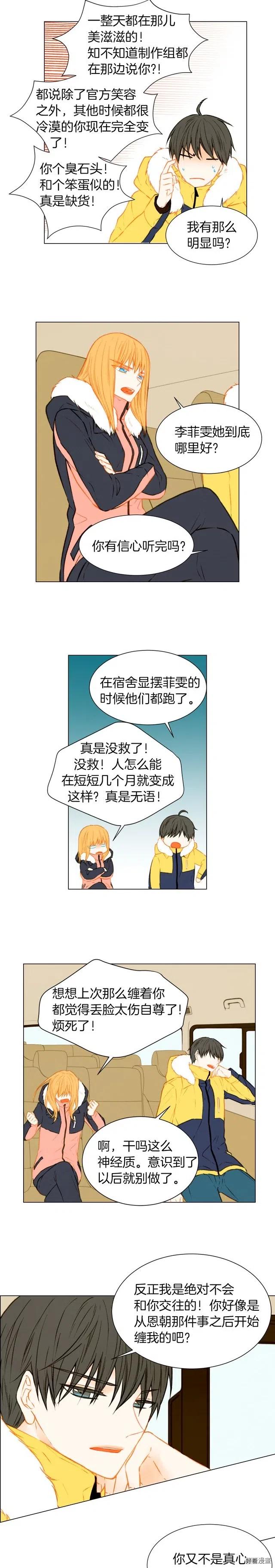 绯闻女一号韩漫全集-第47话 委曲求全无删减无遮挡章节图片 