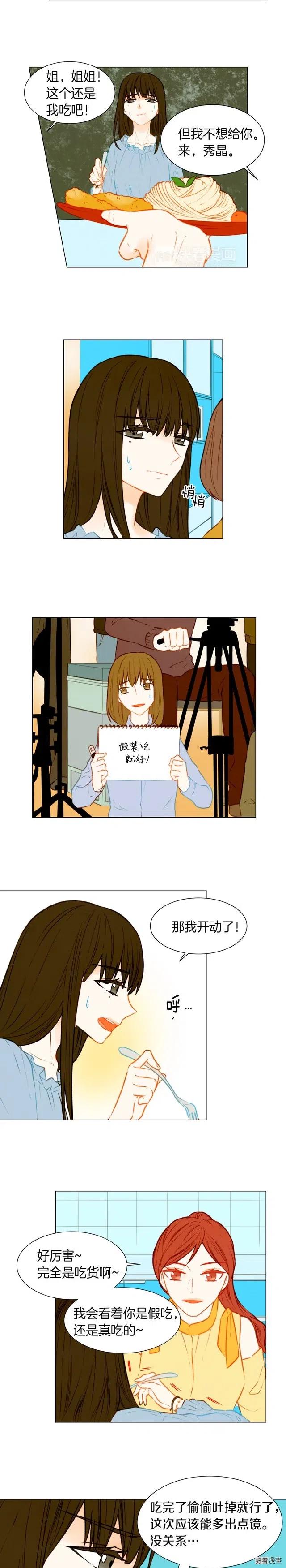 绯闻女一号韩漫全集-第47话 委曲求全无删减无遮挡章节图片 