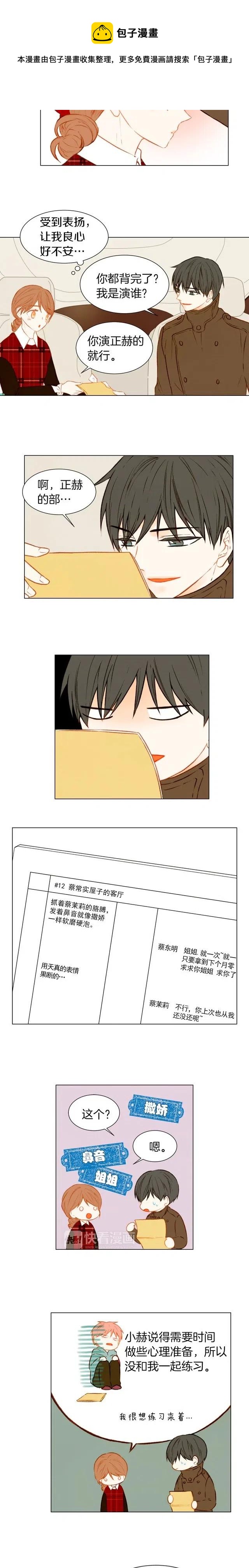 绯闻女一号韩漫全集-第48话 所谓练习无删减无遮挡章节图片 