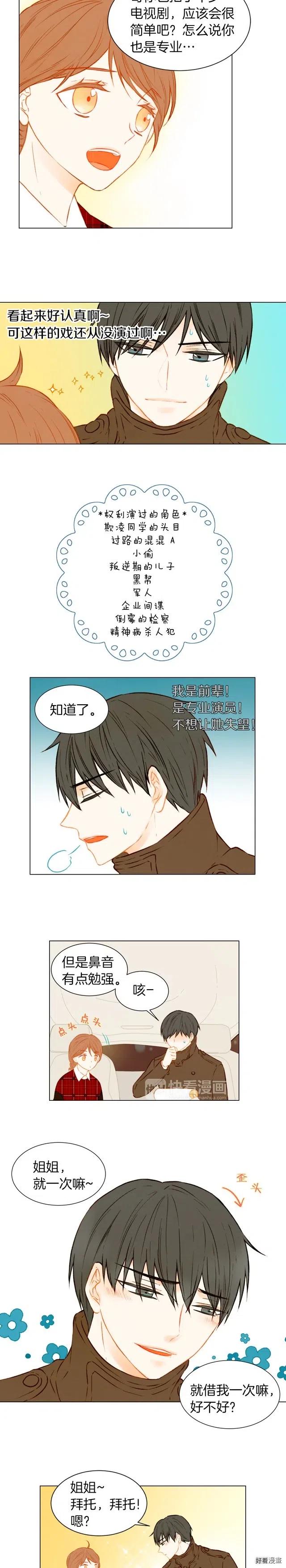 绯闻女一号韩漫全集-第48话 所谓练习无删减无遮挡章节图片 