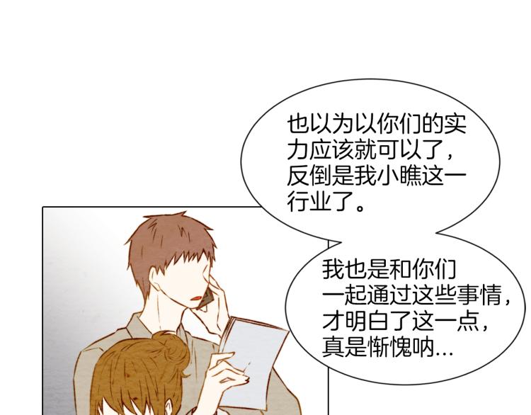 绯闻女一号韩漫全集-第5话 抄袭遭到报应！无删减无遮挡章节图片 