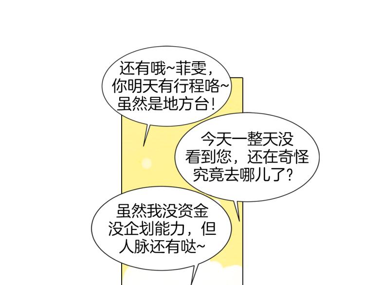 绯闻女一号韩漫全集-第5话 抄袭遭到报应！无删减无遮挡章节图片 