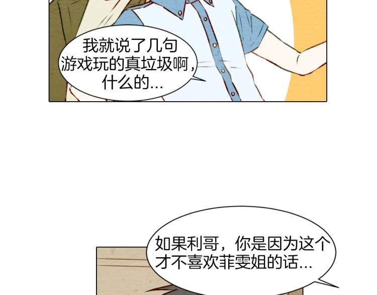 绯闻女一号韩漫全集-第5话 抄袭遭到报应！无删减无遮挡章节图片 