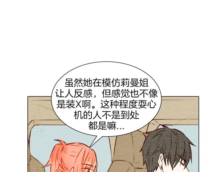 绯闻女一号韩漫全集-第5话 抄袭遭到报应！无删减无遮挡章节图片 