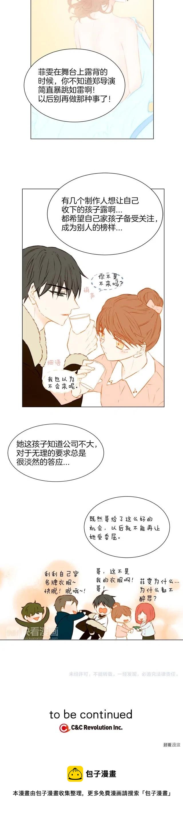 绯闻女一号韩漫全集-第50话 交杯酒无删减无遮挡章节图片 
