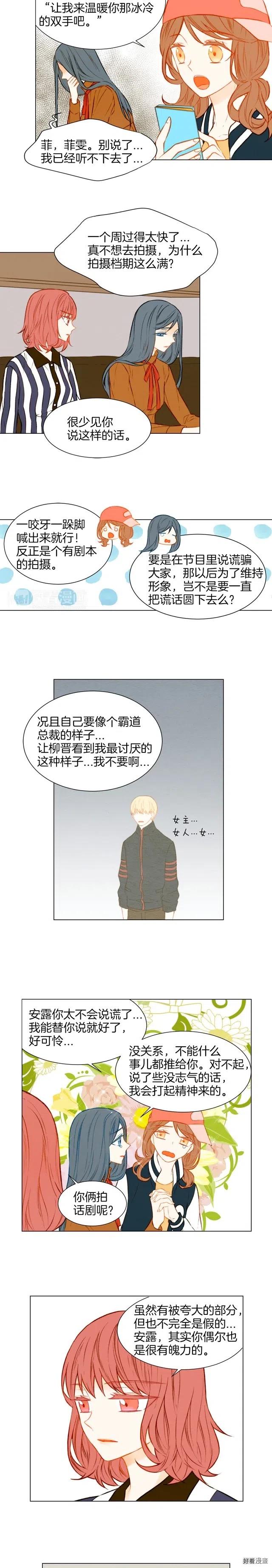 绯闻女一号韩漫全集-第50话 交杯酒无删减无遮挡章节图片 
