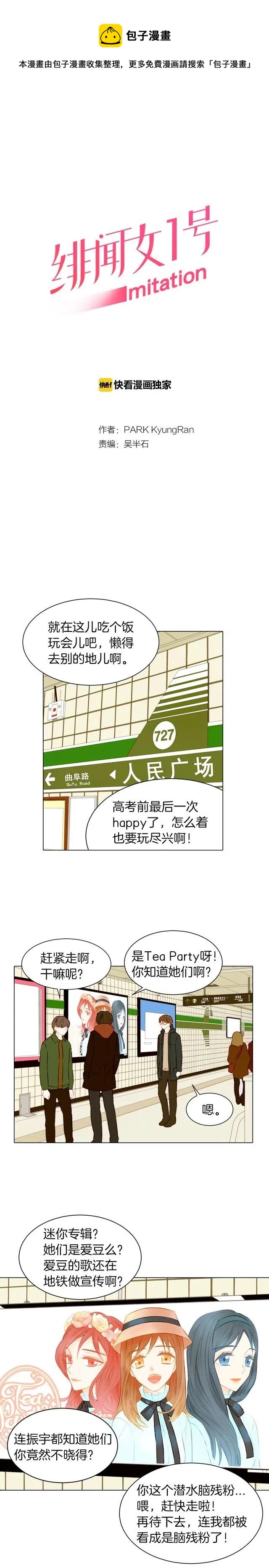 绯闻女一号韩漫全集-第52话 眼里的爱意藏不住无删减无遮挡章节图片 