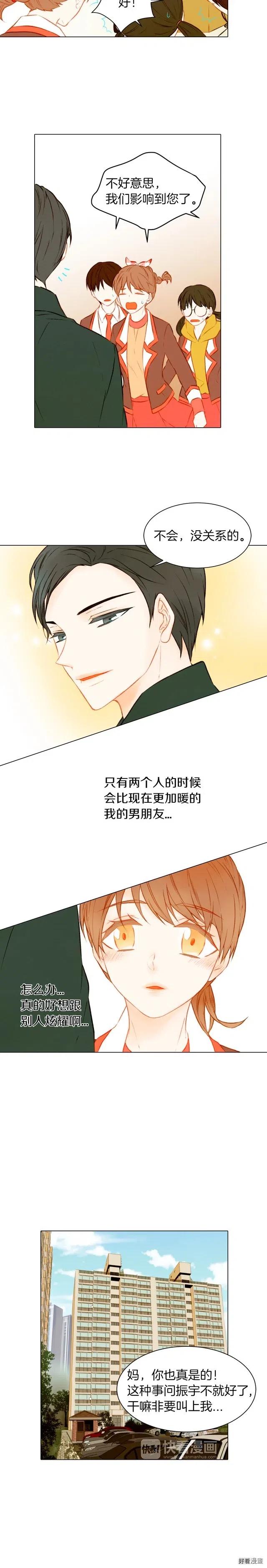 绯闻女一号韩漫全集-第52话 眼里的爱意藏不住无删减无遮挡章节图片 