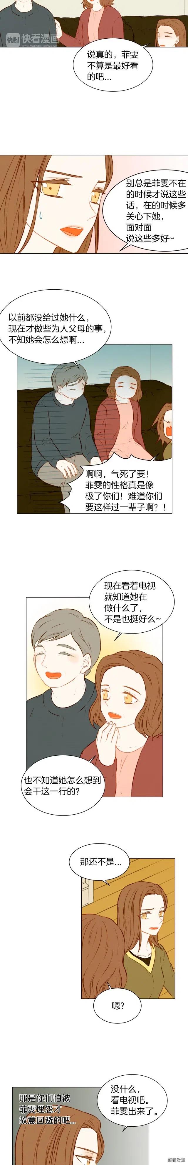 绯闻女一号韩漫全集-第52话 眼里的爱意藏不住无删减无遮挡章节图片 