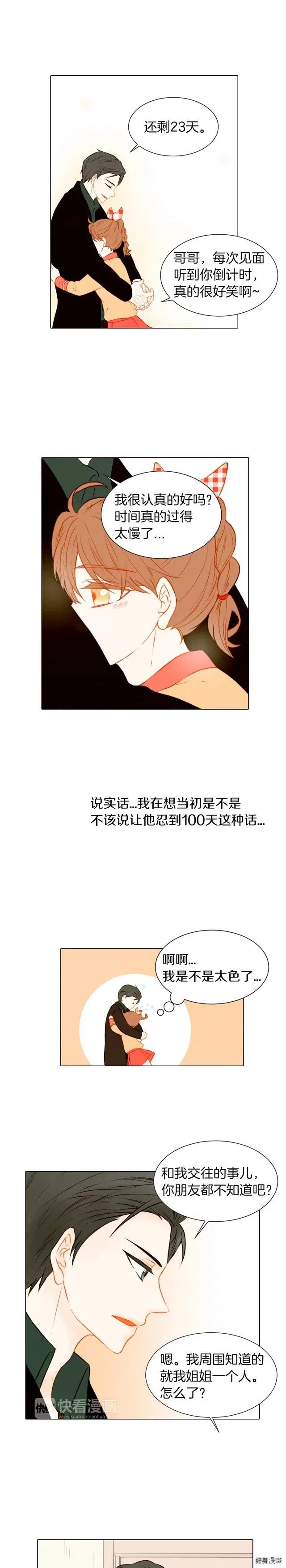 绯闻女一号韩漫全集-第53话 每一秒都是久别无删减无遮挡章节图片 