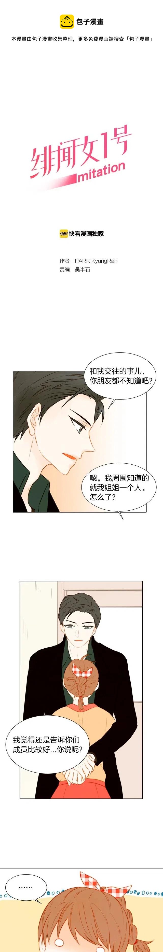 绯闻女一号韩漫全集-第54话 气氛的变化无删减无遮挡章节图片 
