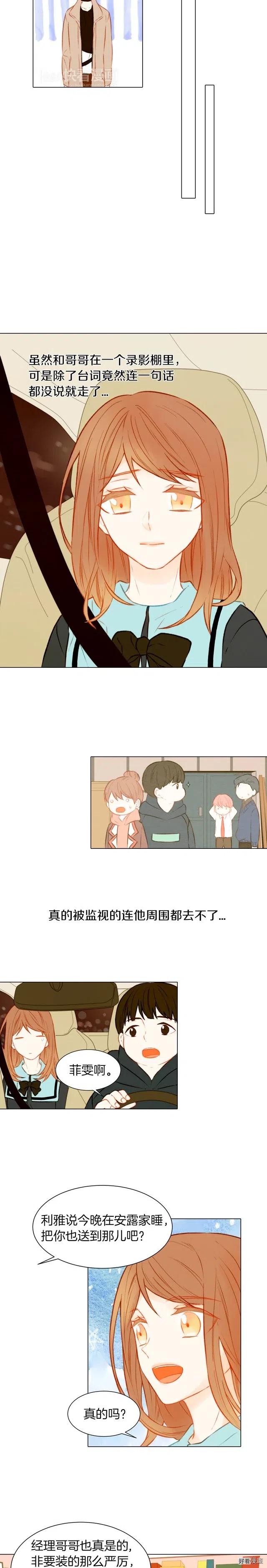 绯闻女一号韩漫全集-第54话 气氛的变化无删减无遮挡章节图片 