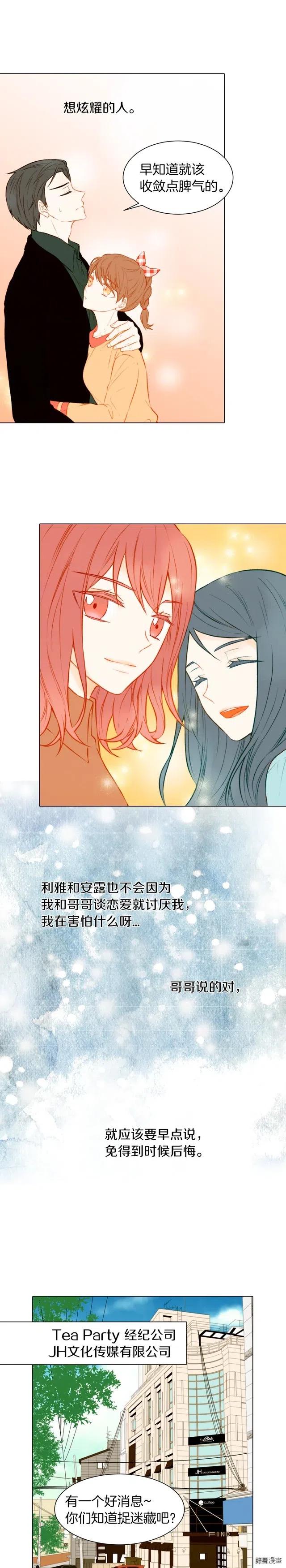 绯闻女一号韩漫全集-第54话 气氛的变化无删减无遮挡章节图片 