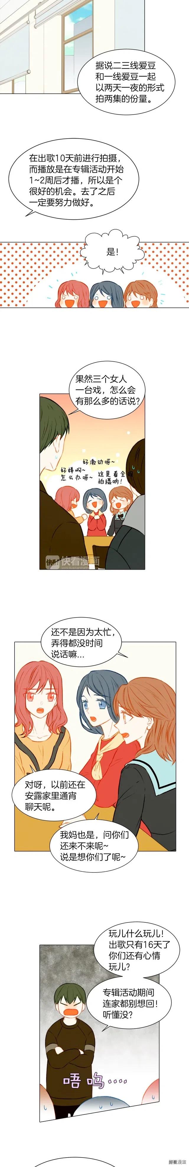 绯闻女一号韩漫全集-第54话 气氛的变化无删减无遮挡章节图片 