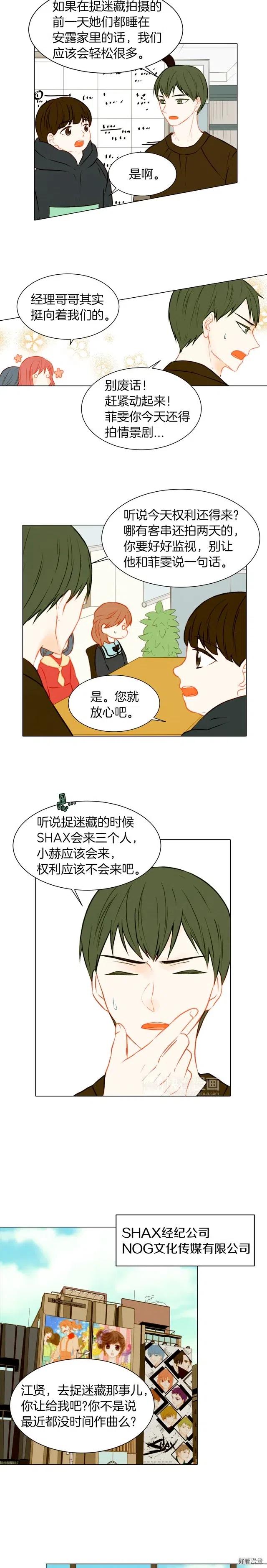 绯闻女一号韩漫全集-第54话 气氛的变化无删减无遮挡章节图片 