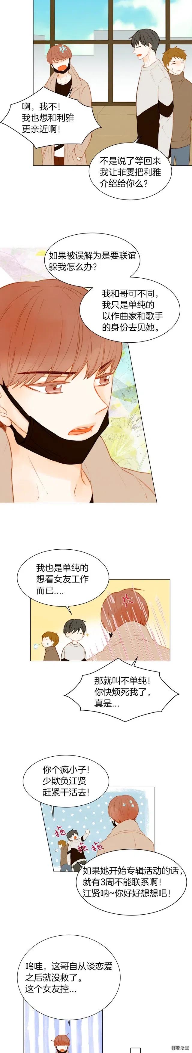 绯闻女一号韩漫全集-第54话 气氛的变化无删减无遮挡章节图片 