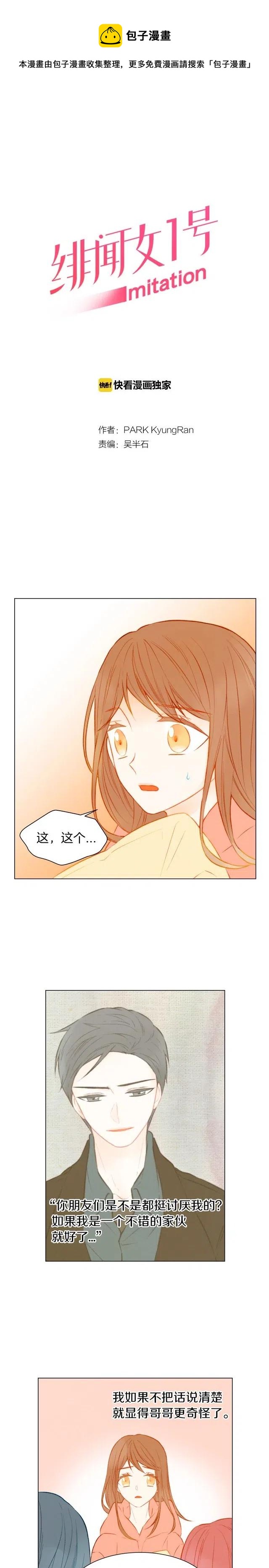 绯闻女一号韩漫全集-第55话 朋友间的坦诚无删减无遮挡章节图片 