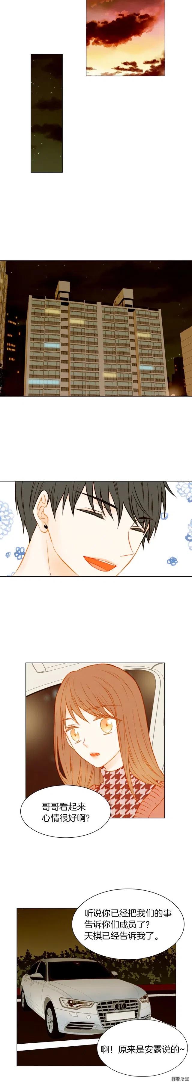 绯闻女一号韩漫全集-第55话 朋友间的坦诚无删减无遮挡章节图片 
