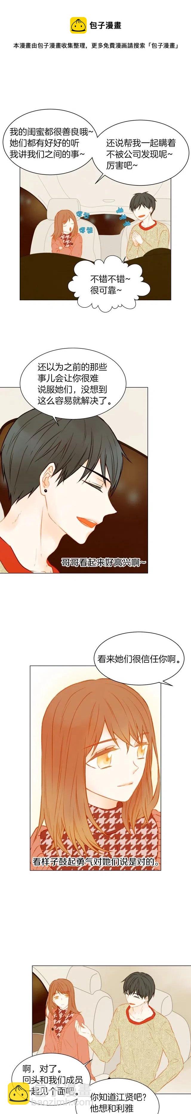 绯闻女一号韩漫全集-第55话 朋友间的坦诚无删减无遮挡章节图片 