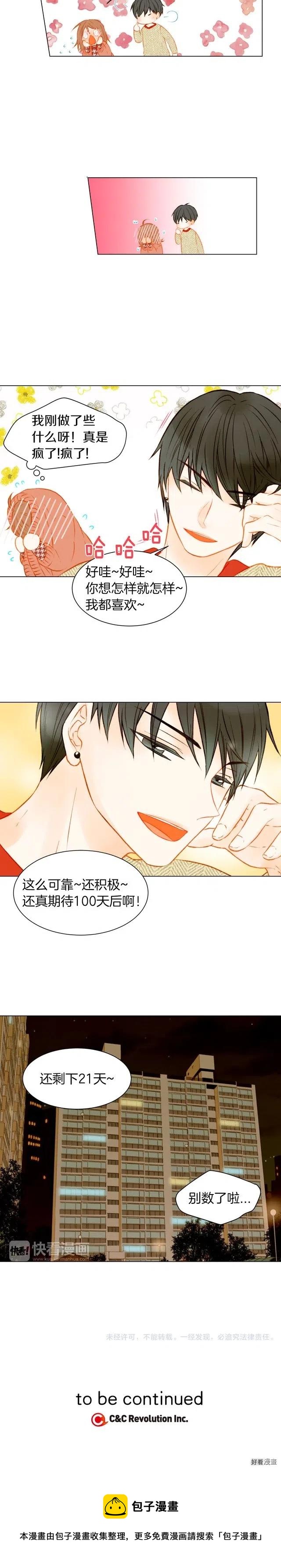 绯闻女一号韩漫全集-第55话 朋友间的坦诚无删减无遮挡章节图片 