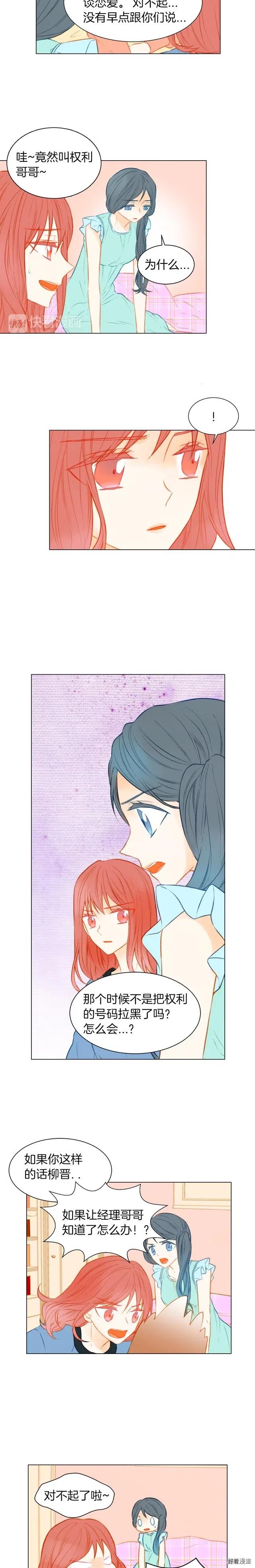 绯闻女一号韩漫全集-第55话 朋友间的坦诚无删减无遮挡章节图片 