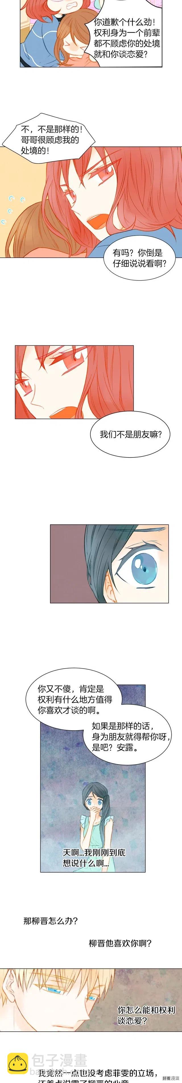 绯闻女一号韩漫全集-第55话 朋友间的坦诚无删减无遮挡章节图片 