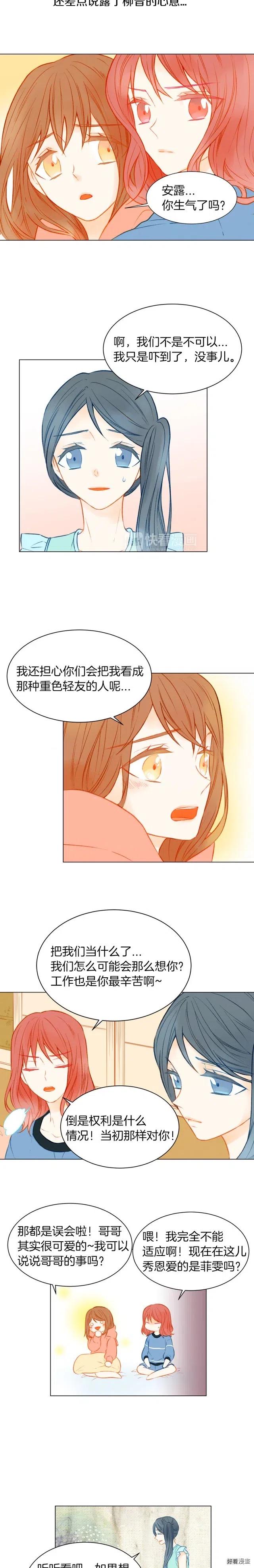 绯闻女一号韩漫全集-第55话 朋友间的坦诚无删减无遮挡章节图片 